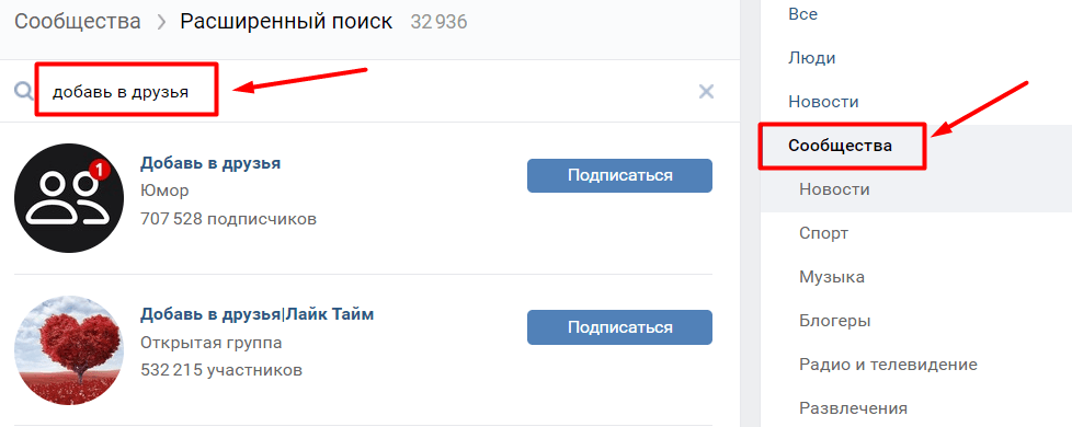 Поисковая выдача ВКонтакте